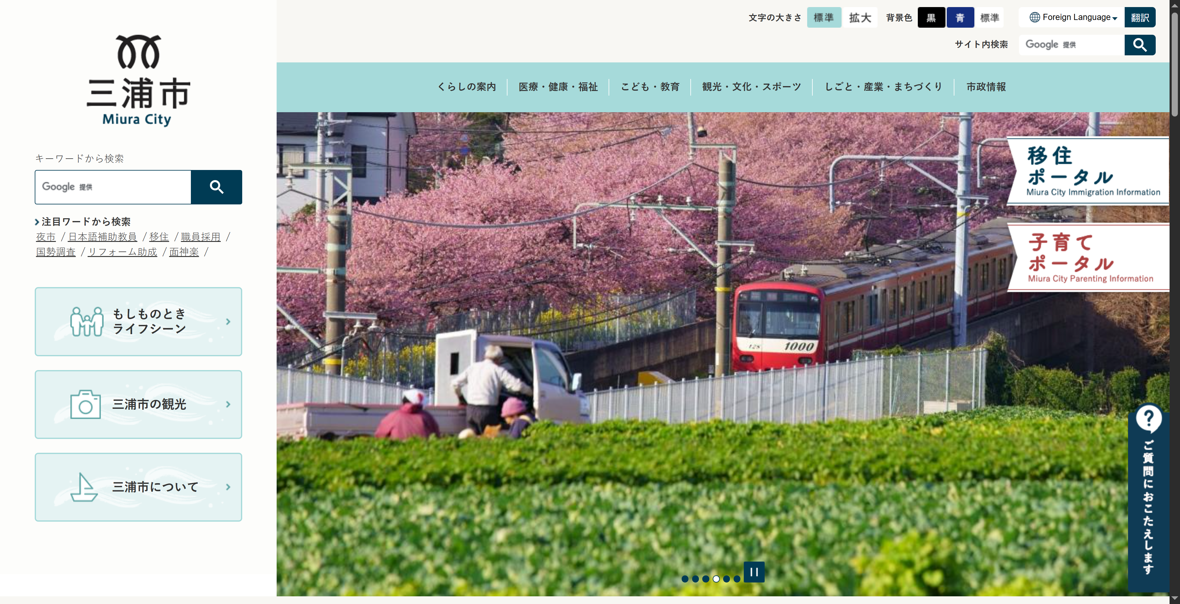三浦市広報紙「三浦市民」